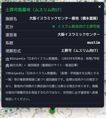A popup for a Muslim burial-accommodating cemetery, showing facility name "Osaka Islamic Center Cemetery (Hashimoto Cemetery)," category "★ Accommodates Muslim burial," operator "Osaka Islamic Center," type "muslim," burial method "burial accommodated (for Muslims)," and source "Wikipedia 'List of Islamic Cemeteries in Japan' (as of August 2022, sourced from news and academic papers) + individual confirmation (cemetery introduction sites, news articles)."