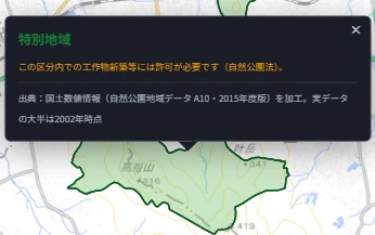 A popup for a Special Zone, reading "Special Zone: Permission is required for new construction and other acts within this zone (Natural Parks Act)," with a source note reading "Processed from National Land Numerical Information (Natural Park Area data A10, FY2015 edition). Most of the underlying data is from 2002."