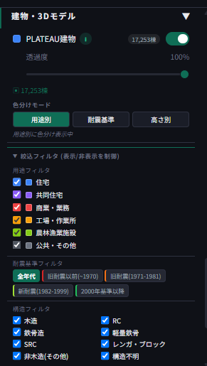 The filter panel for the PLATEAU Buildings layer, showing checkboxes for use type (residential, multi-family, commercial/business, factory/workshop, agriculture/forestry/fishery, public/other), seismic standard (all eras, pre-1970, pre-1981, post-1982, post-2000), and structure (wood, steel, SRC, other non-wood, RC, light-gauge steel, brick/block, unknown)