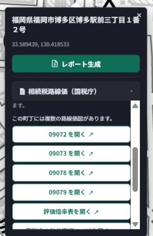 複数の路線価図がある場合の一覧表示。「09072を開く」「09073を開く」「09078を開く」「09079を開く」「評価倍率表を開く」といったボタンが並んでいる