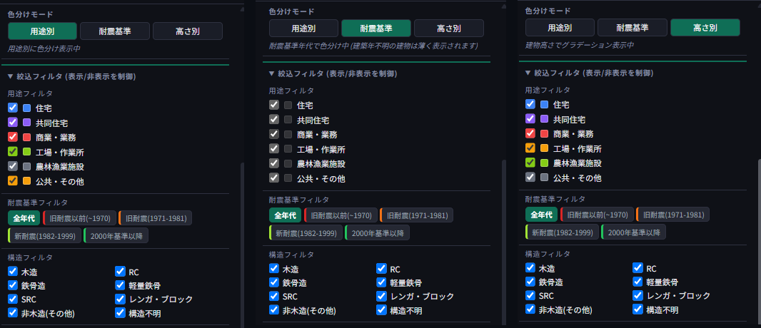 MAPRISEのPLATEAU 3D建物レイヤーの操作パネル3種を日本語UIで並べたもの。用途別・耐震基準・高さ別の各色分けモードタブと、それぞれの用途フィルタ・耐震基準フィルタ・構造フィルタが表示されている