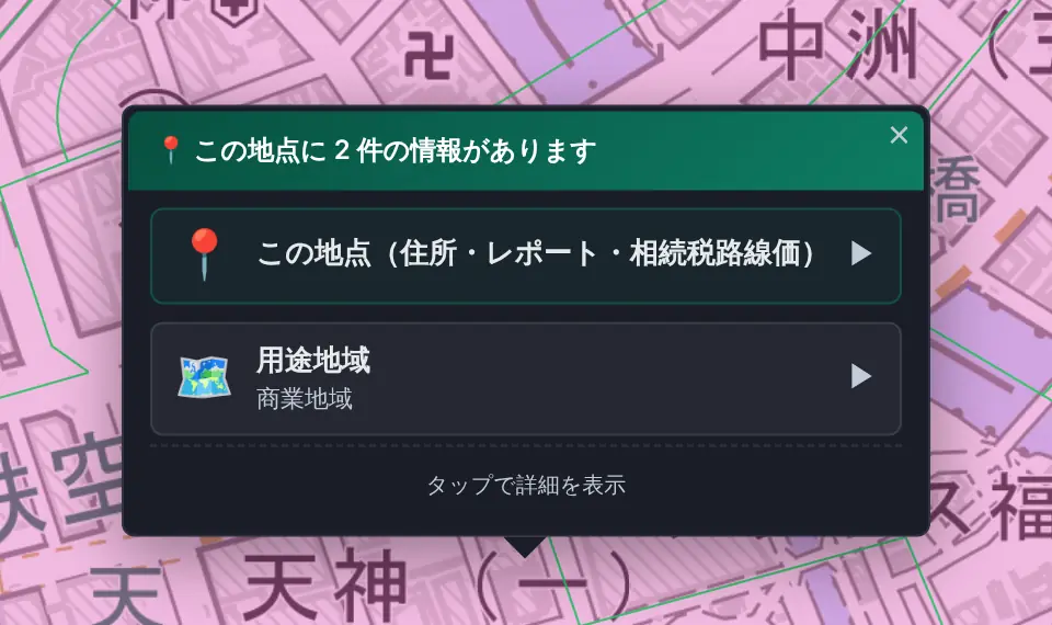 表示設定がすべてONのときの地図クリック。用途地域を表示した天神一丁目付近で、「この地点に2件の情報があります」というメニューに「この地点（住所・レポート・相続税路線価）」と「用途地域 商業地域」が並んでいる。