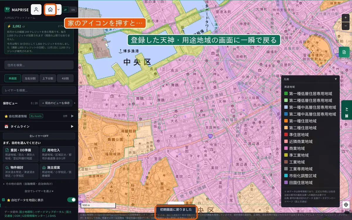 家のアイコンを押した後の画面。福岡・天神周辺の用途地域の表示に戻り、画面下に「初期画面に戻りました」と表示されている。