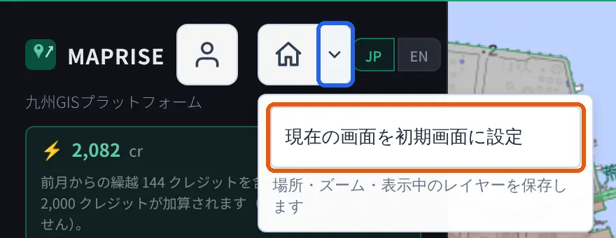 家のアイコンの右の▾を押したところ。「現在の画面を初期画面に設定」というボタンと、「場所・ズーム・表示中のレイヤーを保存します」という説明が出ている。