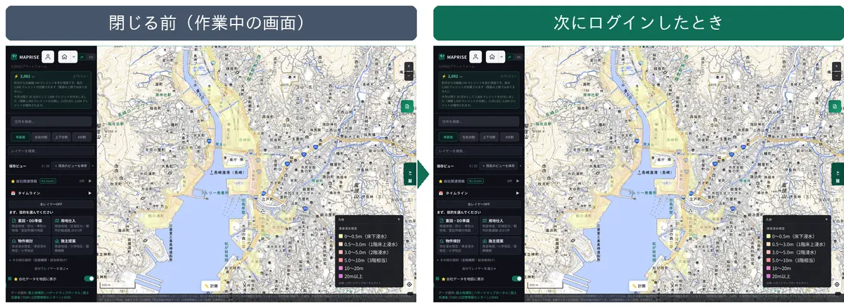 左が閉じる前の作業中の画面、右が次にログインしたときの画面。どちらも長崎駅周辺の津波浸水想定で、同じ場所・同じズームになっている。
