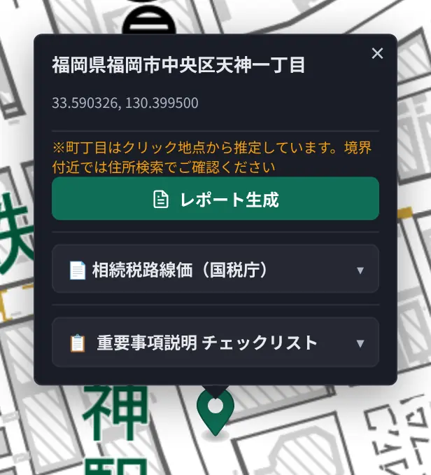 地図をクリックしたときのポップアップ。福岡県福岡市中央区天神一丁目の住所と座標、「町丁目はクリック地点から推定しています」という注意書き、「レポート生成」ボタン、「相続税路線価（国税庁）」「重要事項説明 チェックリスト」が表示されている。