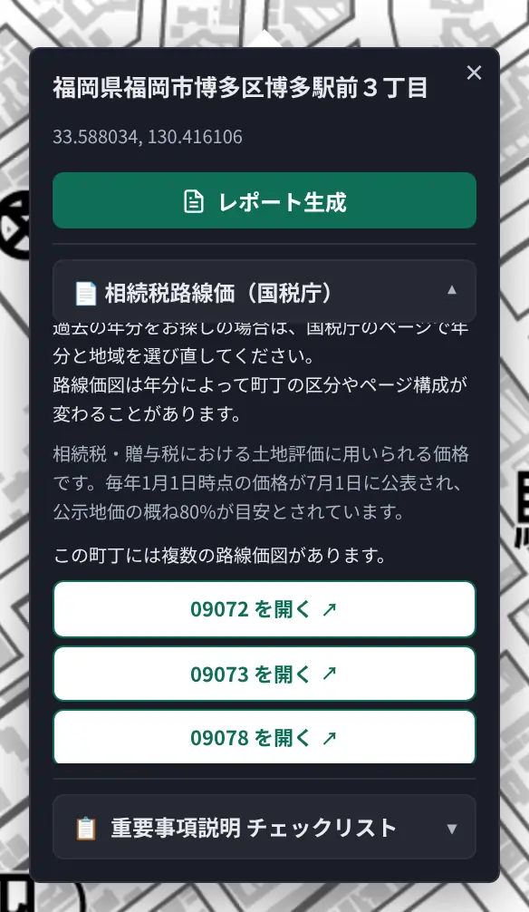 相続税路線価（国税庁）を開いたポップアップ。年分の説明と「この町丁には複数の路線価図があります」の案内の下に、「09072を開く」「09073を開く」「09078を開く」のボタンが並んでいる。